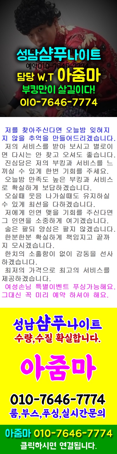성남샴푸나이트